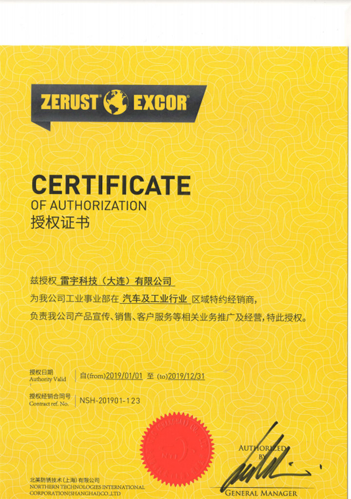 防锈产品代理证书