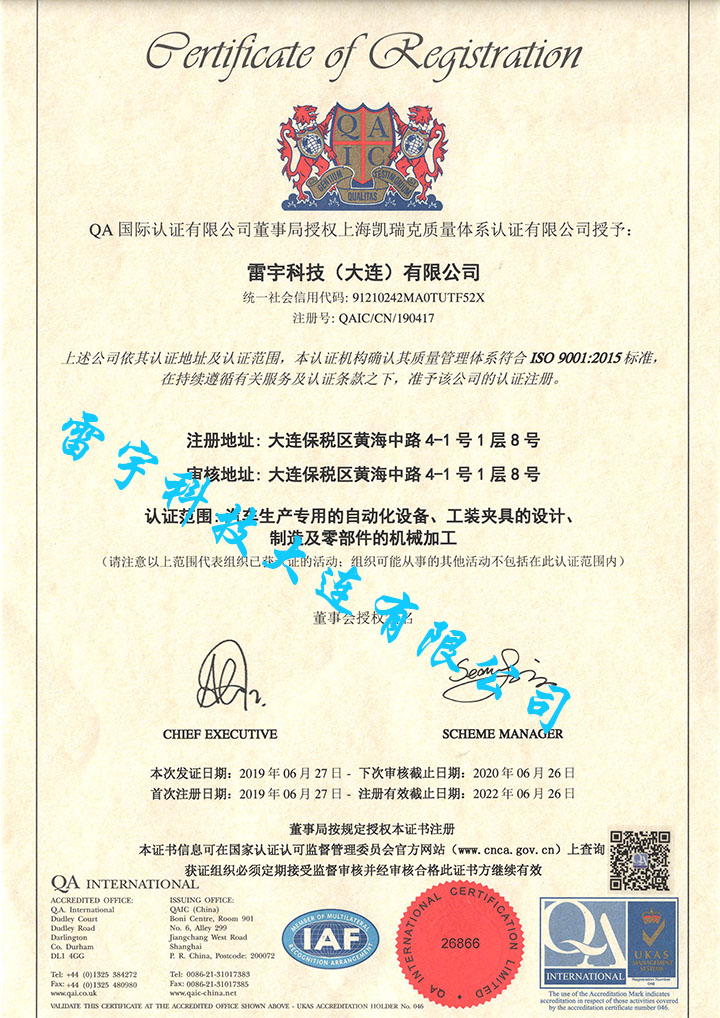 ISO认证证书(2)_1