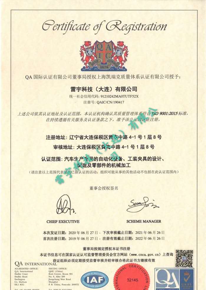 ISO复审认证证书