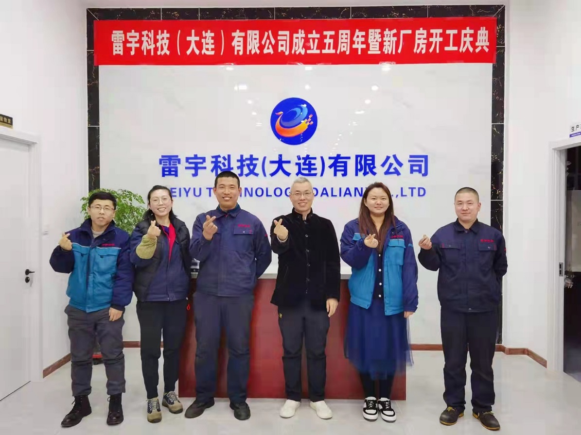 雷宇科技成立5周年暨新厂房开工庆典